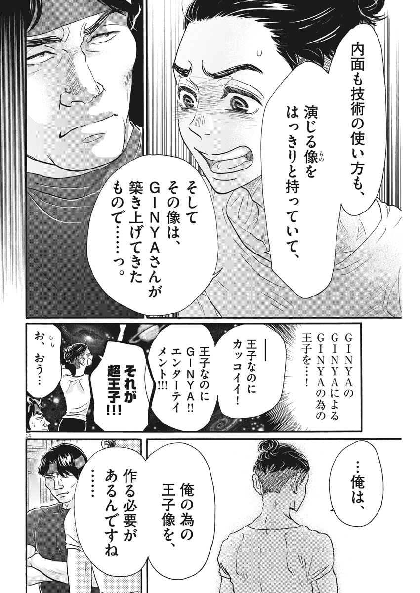 Dance Dance Danseur Chap 106 - Next Chap 107