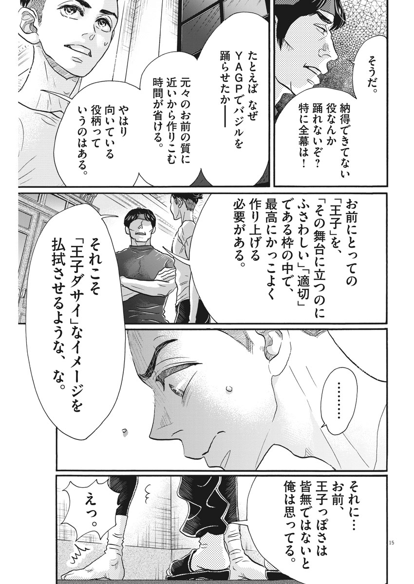 Dance Dance Danseur Chap 106 - Next Chap 107