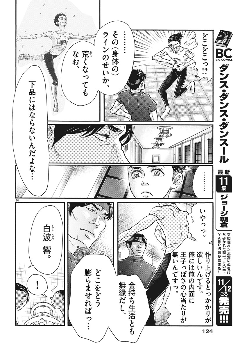 Dance Dance Danseur Chap 106 - Next Chap 107