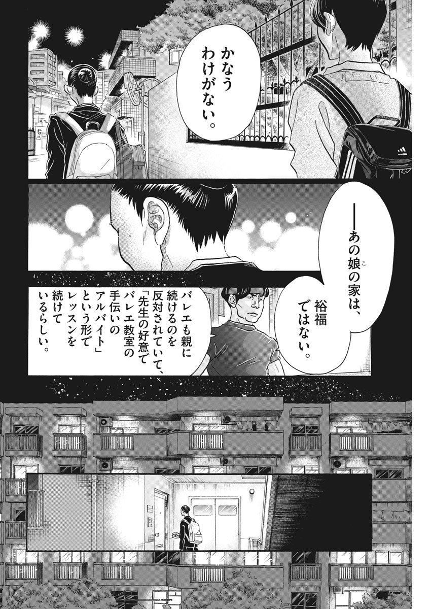 Dance Dance Danseur Chap 106 - Next Chap 107