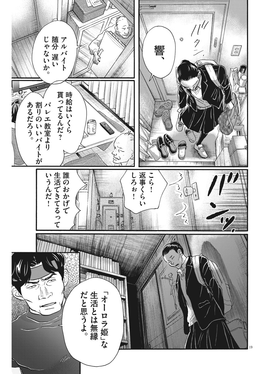Dance Dance Danseur Chap 106 - Next Chap 107