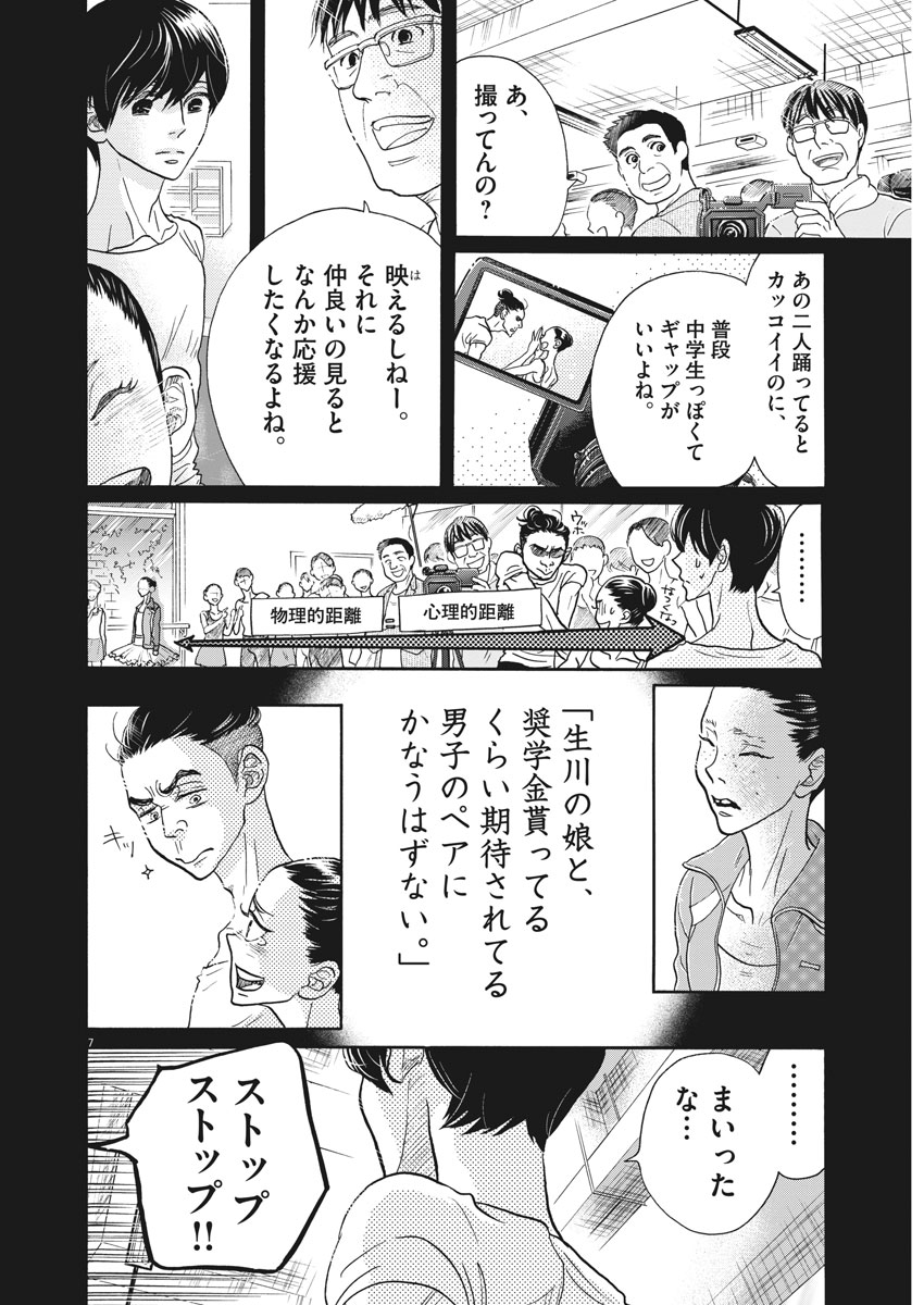 Dance Dance Danseur Chap 107 - Next Chap 108