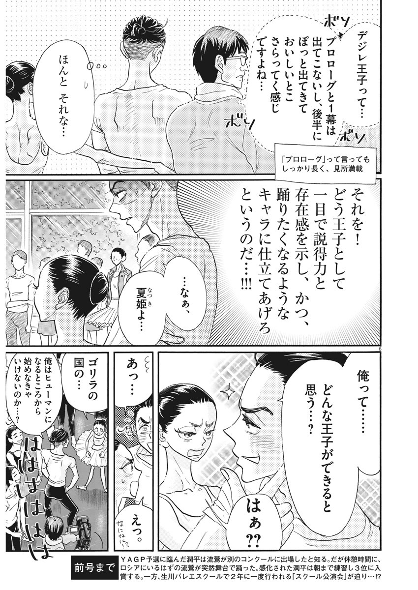 Dance Dance Danseur Chap 107 - Next Chap 108