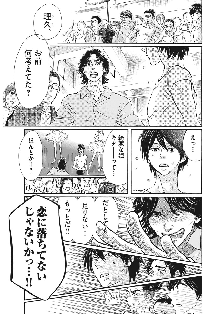 Dance Dance Danseur Chap 107 - Next Chap 108