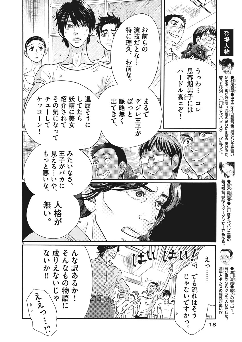 Dance Dance Danseur Chap 107 - Next Chap 108