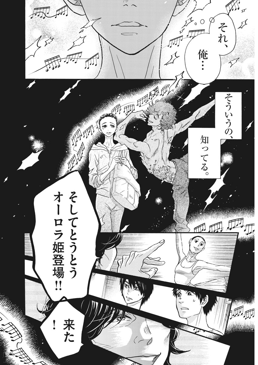 Dance Dance Danseur Chap 107 - Next Chap 108
