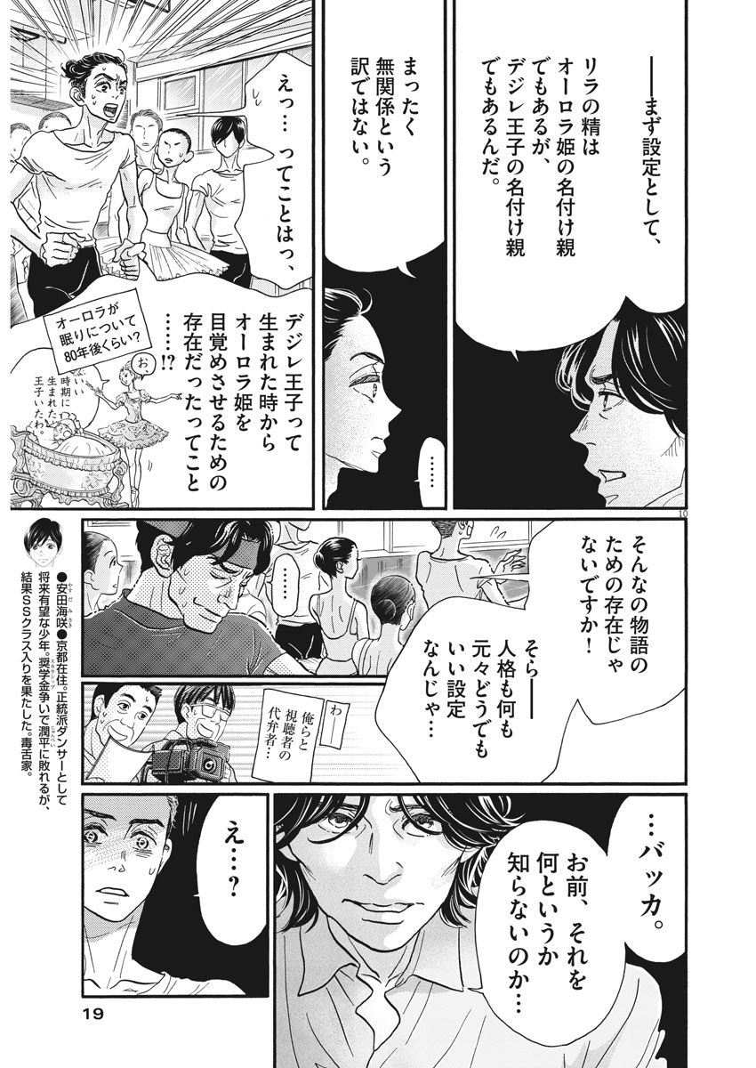 Dance Dance Danseur Chap 107 - Next Chap 108