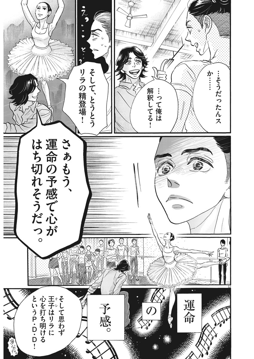 Dance Dance Danseur Chap 107 - Next Chap 108