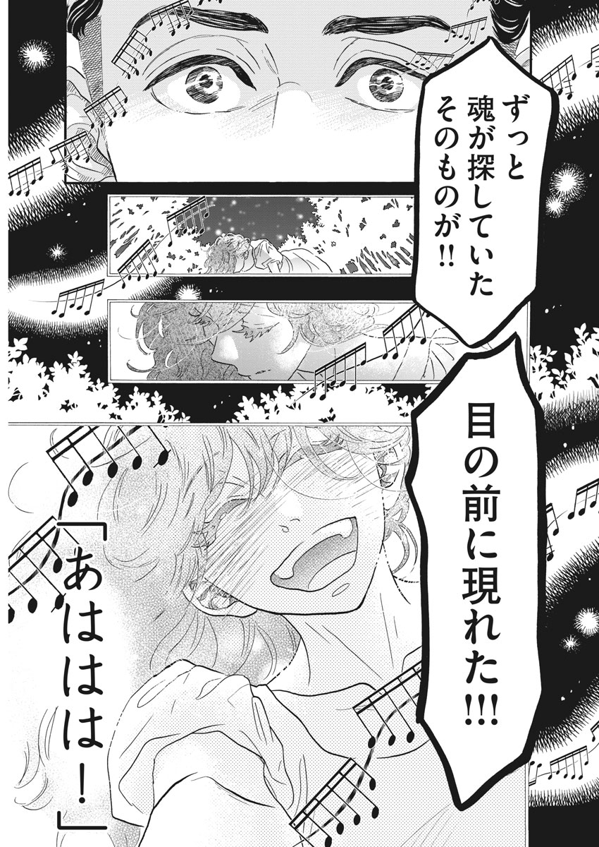 Dance Dance Danseur Chap 107 - Next Chap 108