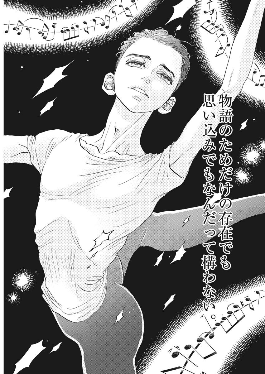 Dance Dance Danseur Chap 107 - Next Chap 108