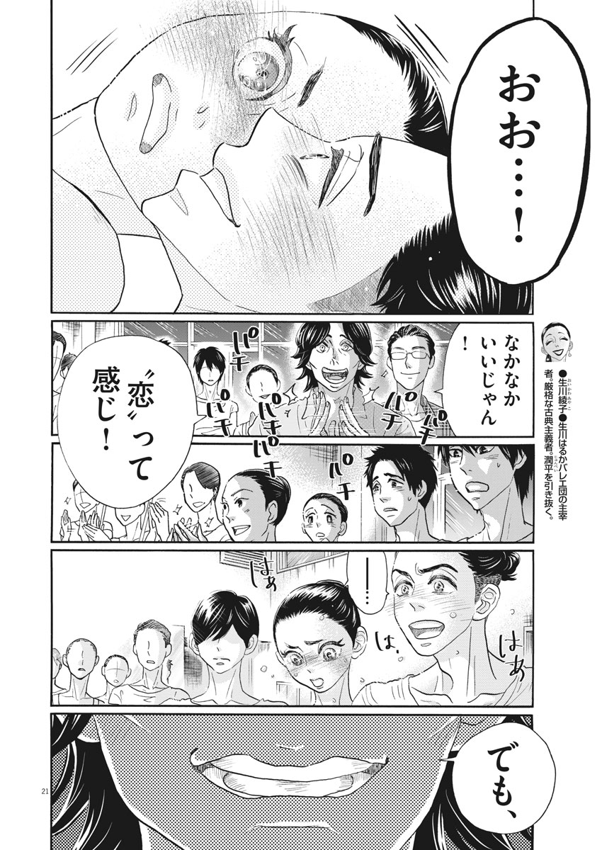 Dance Dance Danseur Chap 107 - Next Chap 108