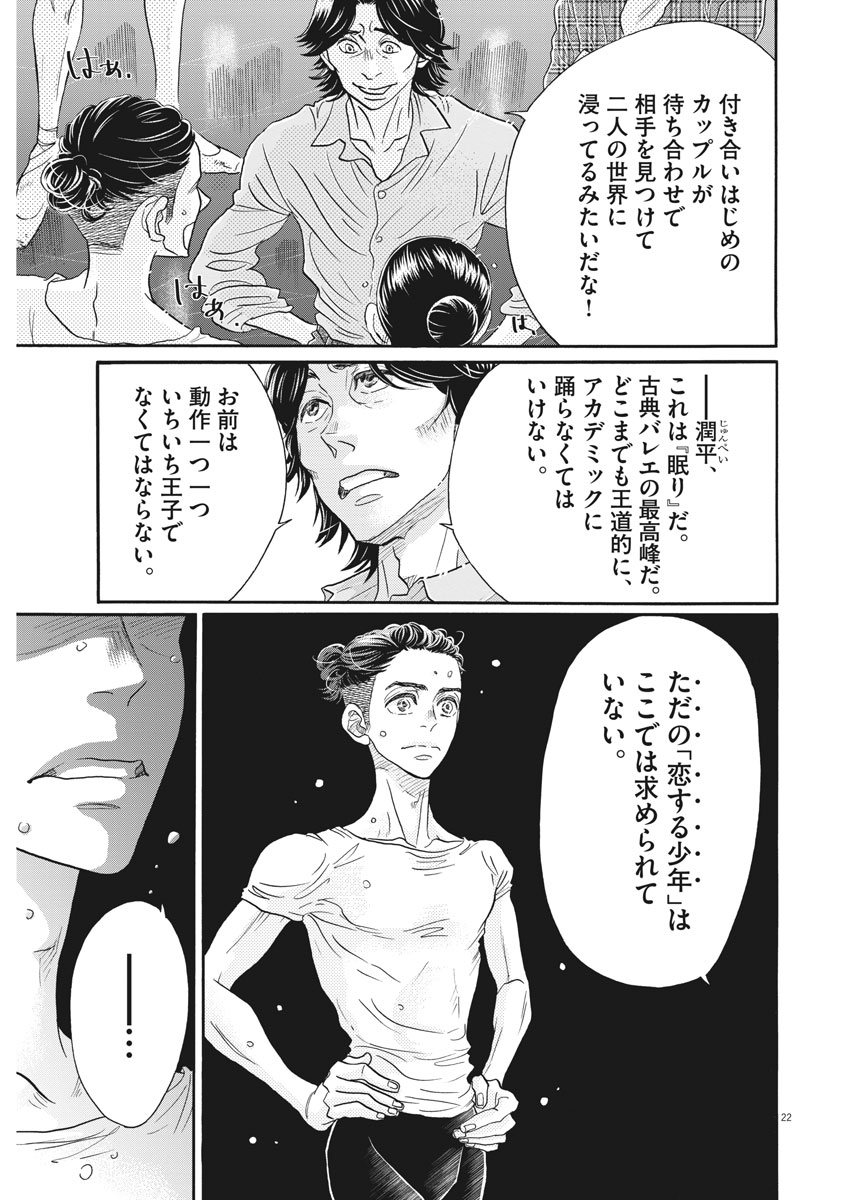 Dance Dance Danseur Chap 107 - Next Chap 108