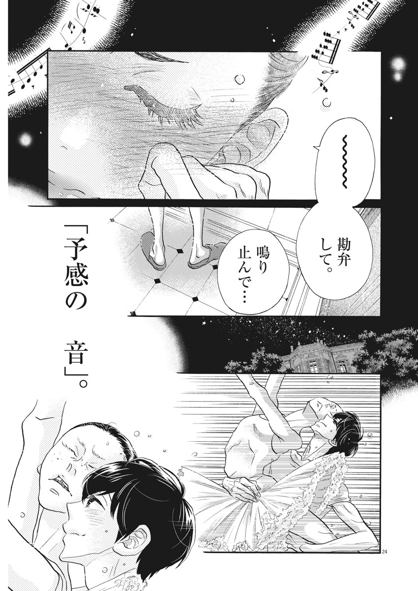 Dance Dance Danseur Chap 107 - Next Chap 108