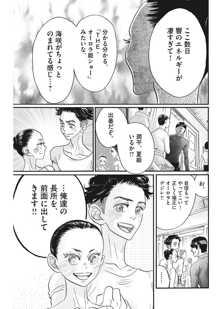 Dance Dance Danseur Chap 118 - Next Chap 119