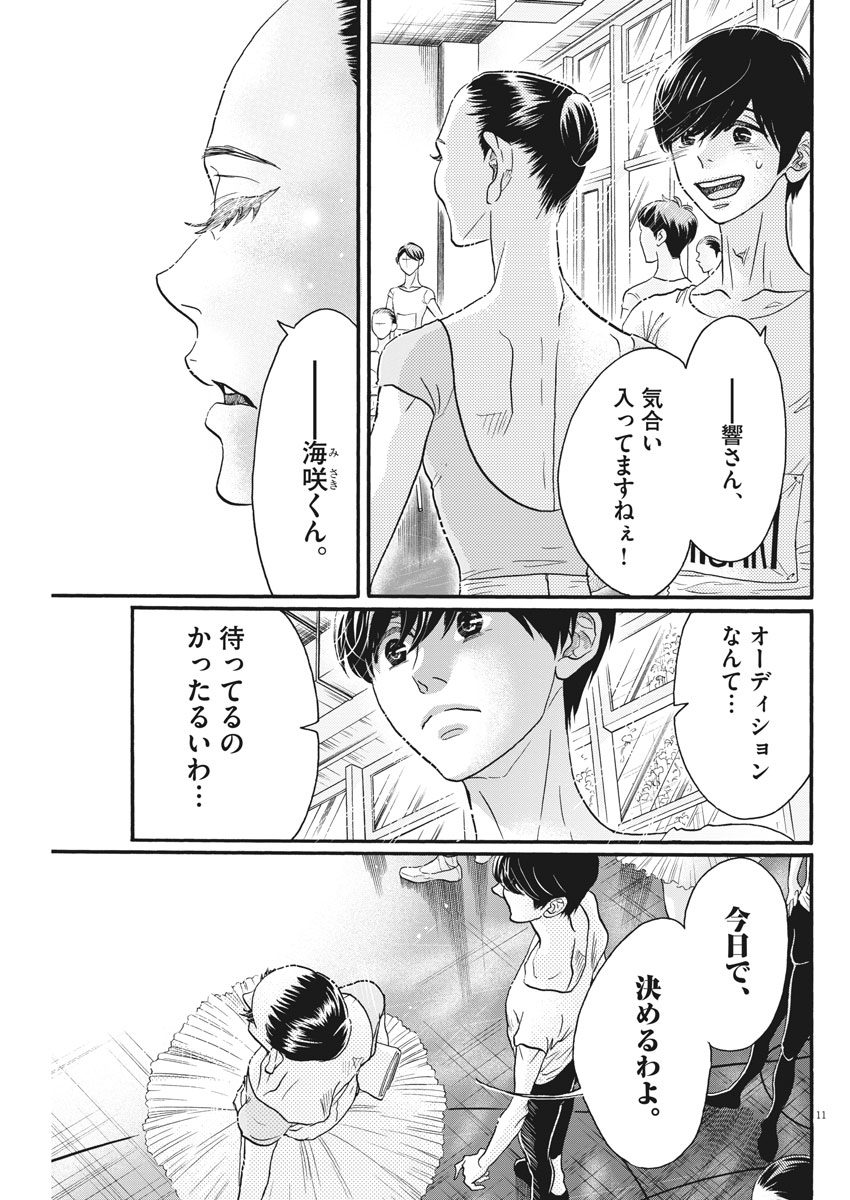 Dance Dance Danseur Chap 118 - Next Chap 119