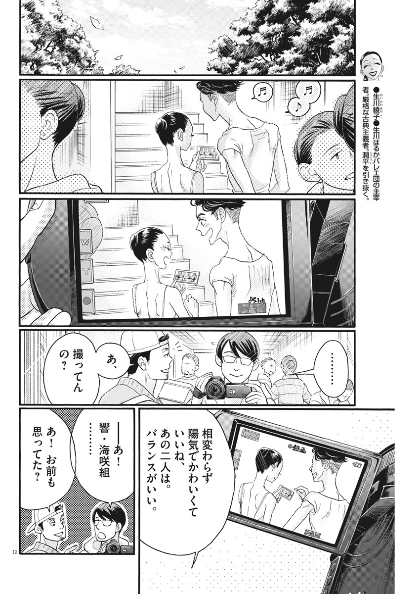 Dance Dance Danseur Chap 118 - Next Chap 119