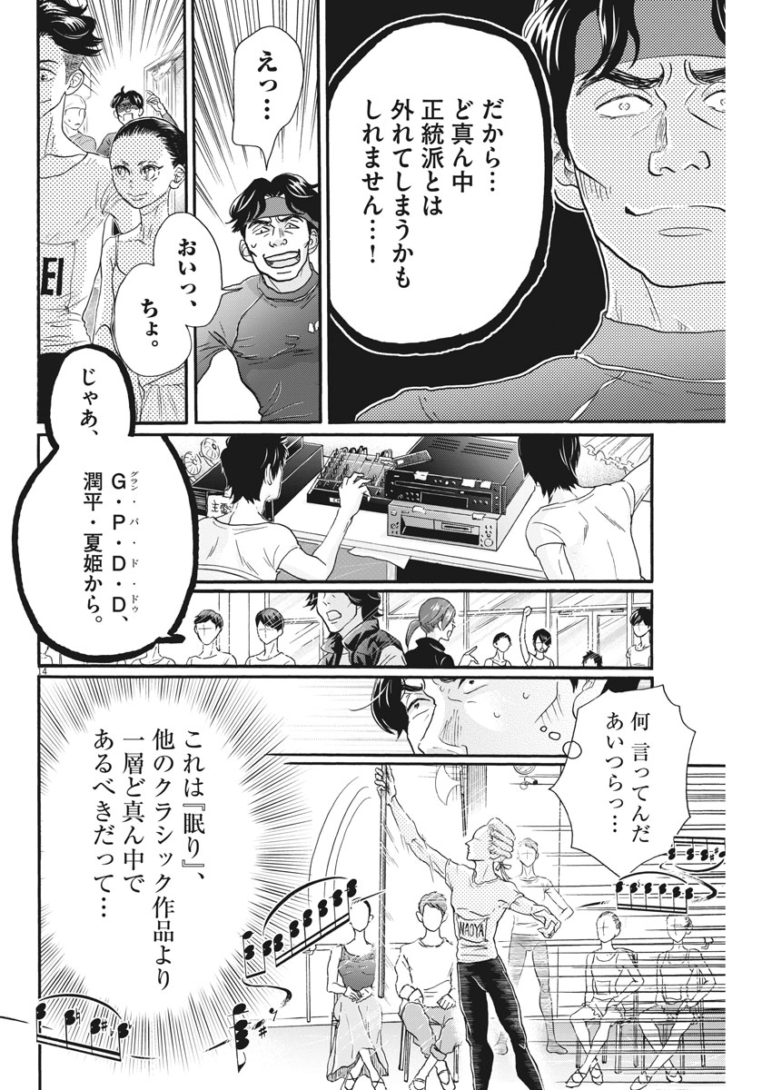 Dance Dance Danseur Chap 118 - Next Chap 119