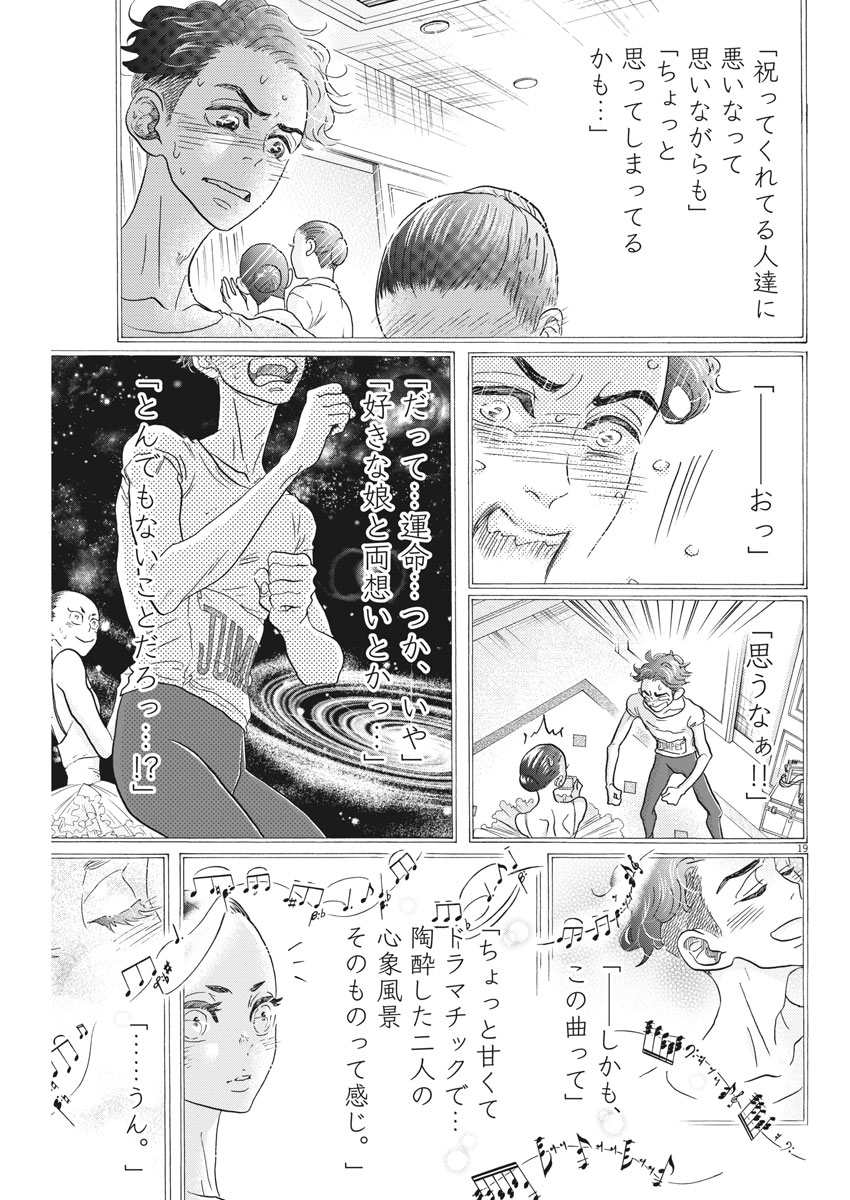 Dance Dance Danseur Chap 118 - Next Chap 119