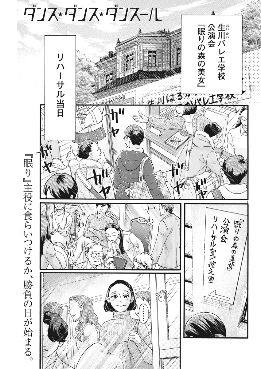 Dance Dance Danseur Chap 118 - Next Chap 119