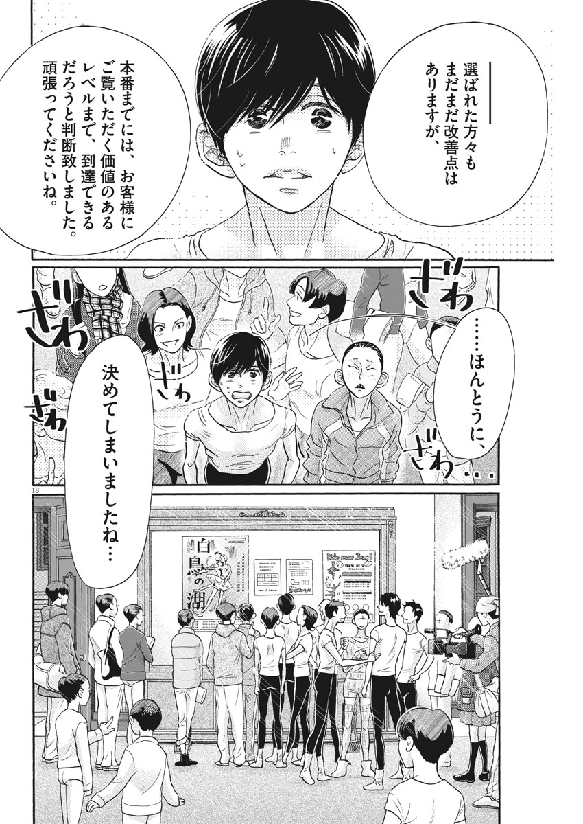 Dance Dance Danseur Chap 119 - Next Chap 120