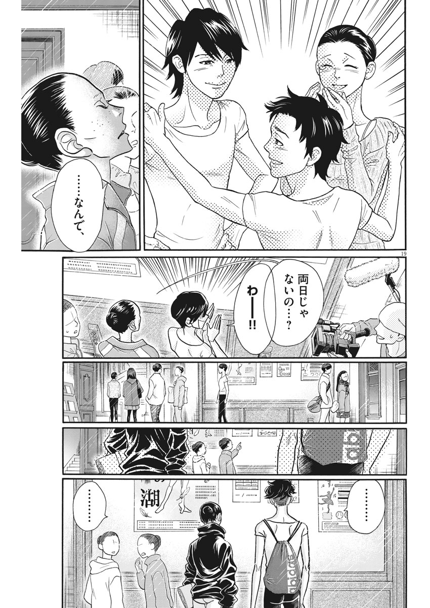 Dance Dance Danseur Chap 119 - Next Chap 120