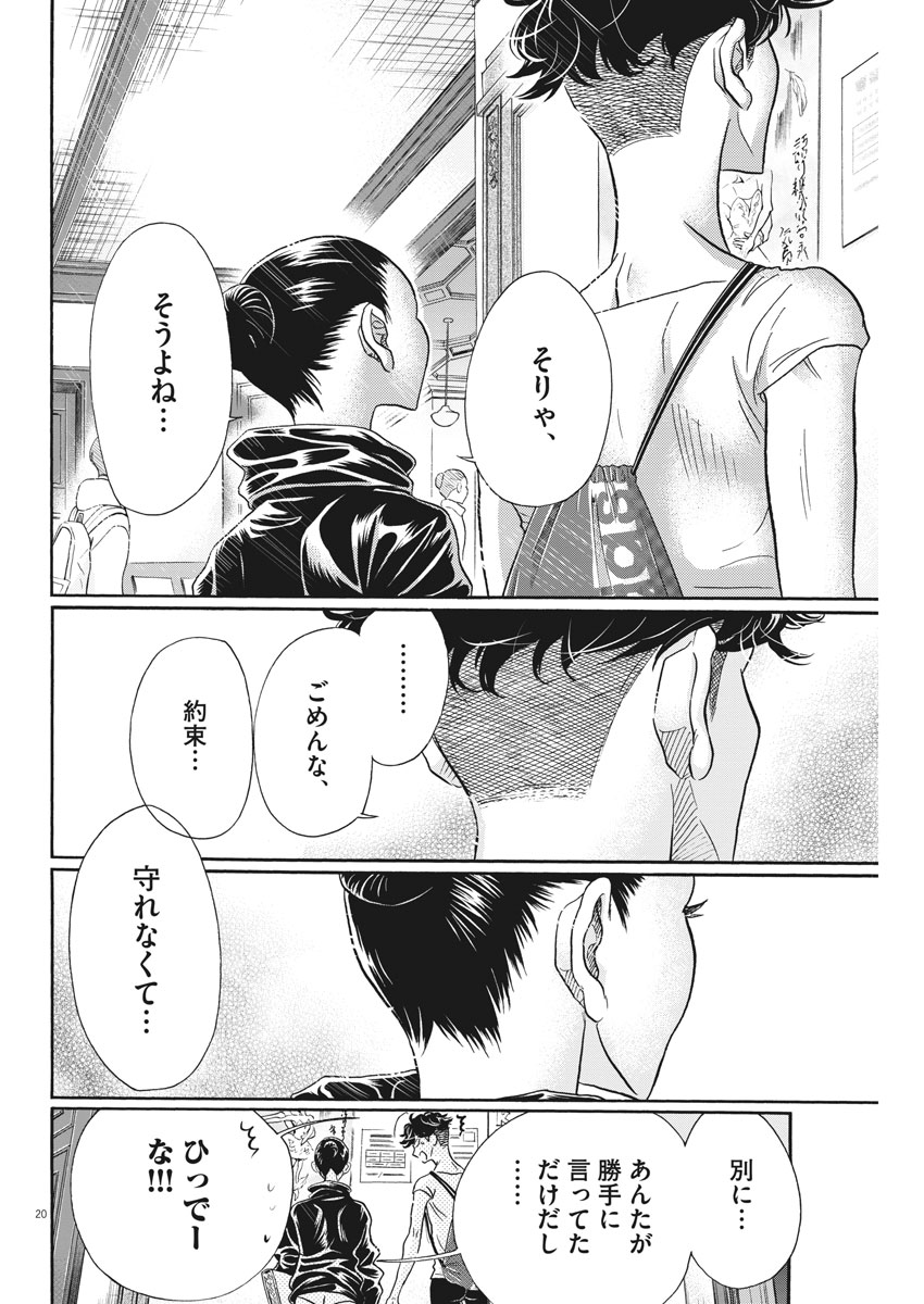 Dance Dance Danseur Chap 119 - Next Chap 120