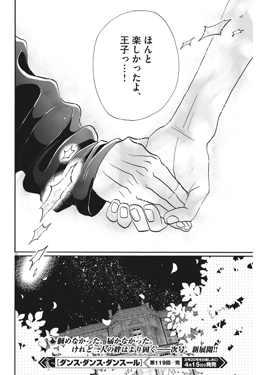 Dance Dance Danseur Chap 119 - Next Chap 120