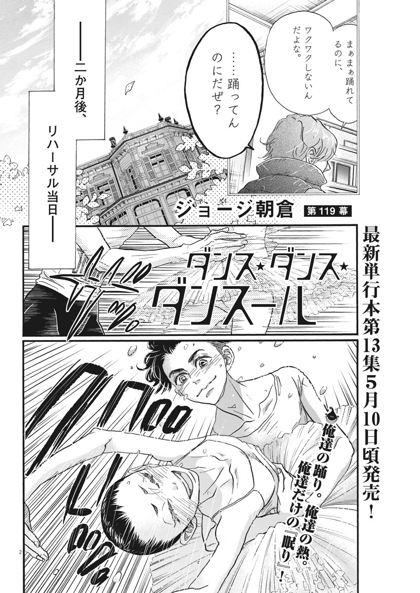 Dance Dance Danseur Chap 119 - Next Chap 120