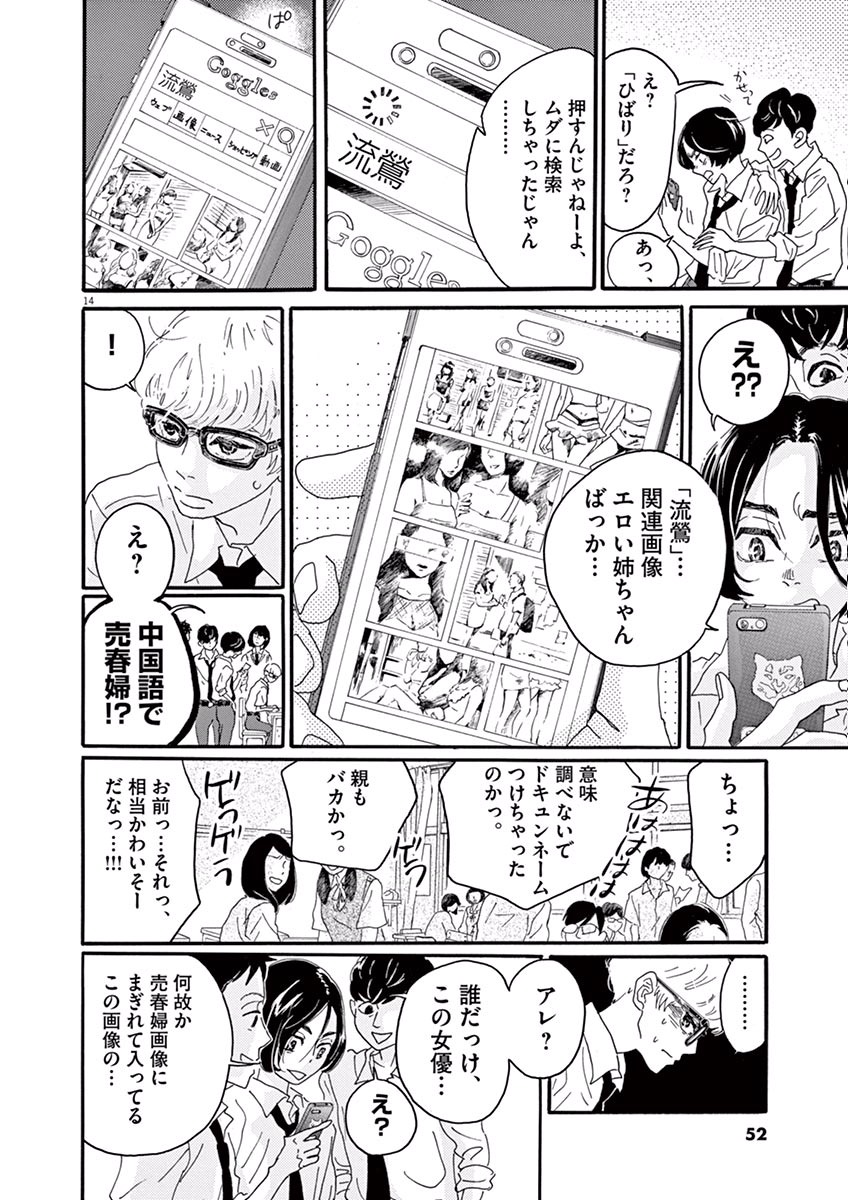 Dance Dance Danseur Chap 11 - Next Chap 12