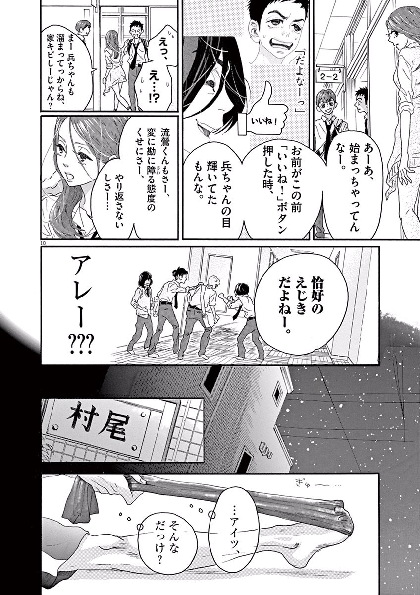 Dance Dance Danseur Chap 11 - Next Chap 12