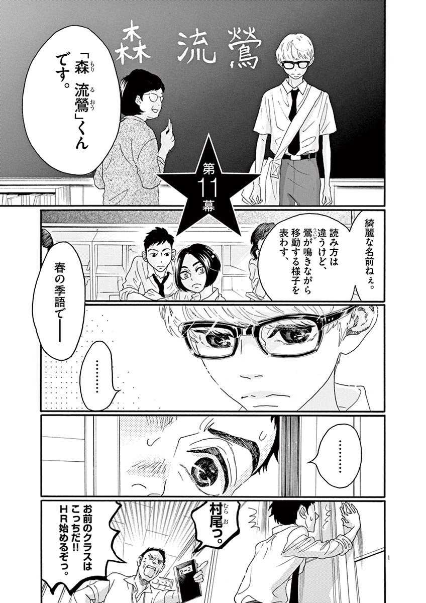 Dance Dance Danseur Chap 11 - Next Chap 12
