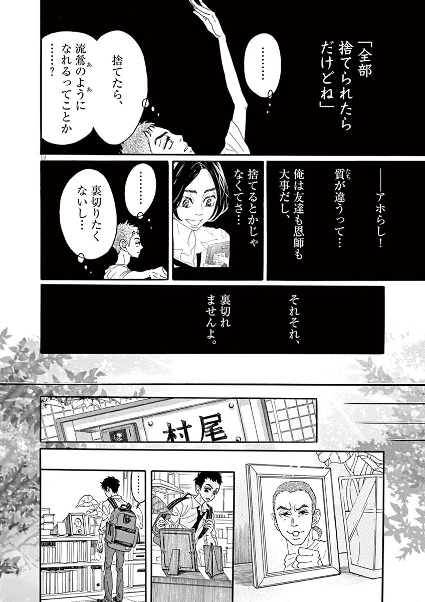 Dance Dance Danseur Chap 11 - Next Chap 12