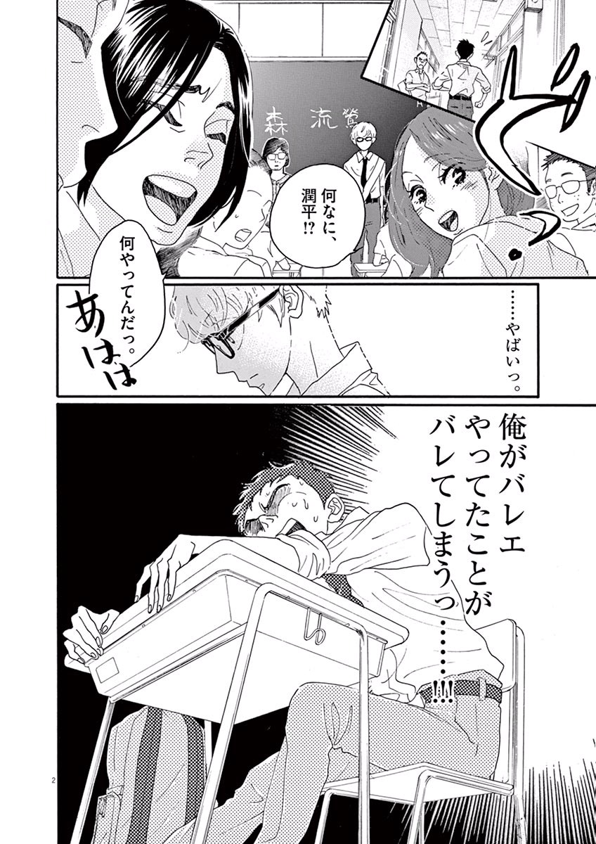 Dance Dance Danseur Chap 11 - Next Chap 12