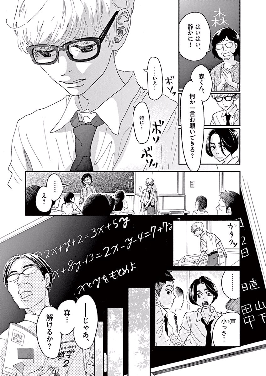 Dance Dance Danseur Chap 11 - Next Chap 12