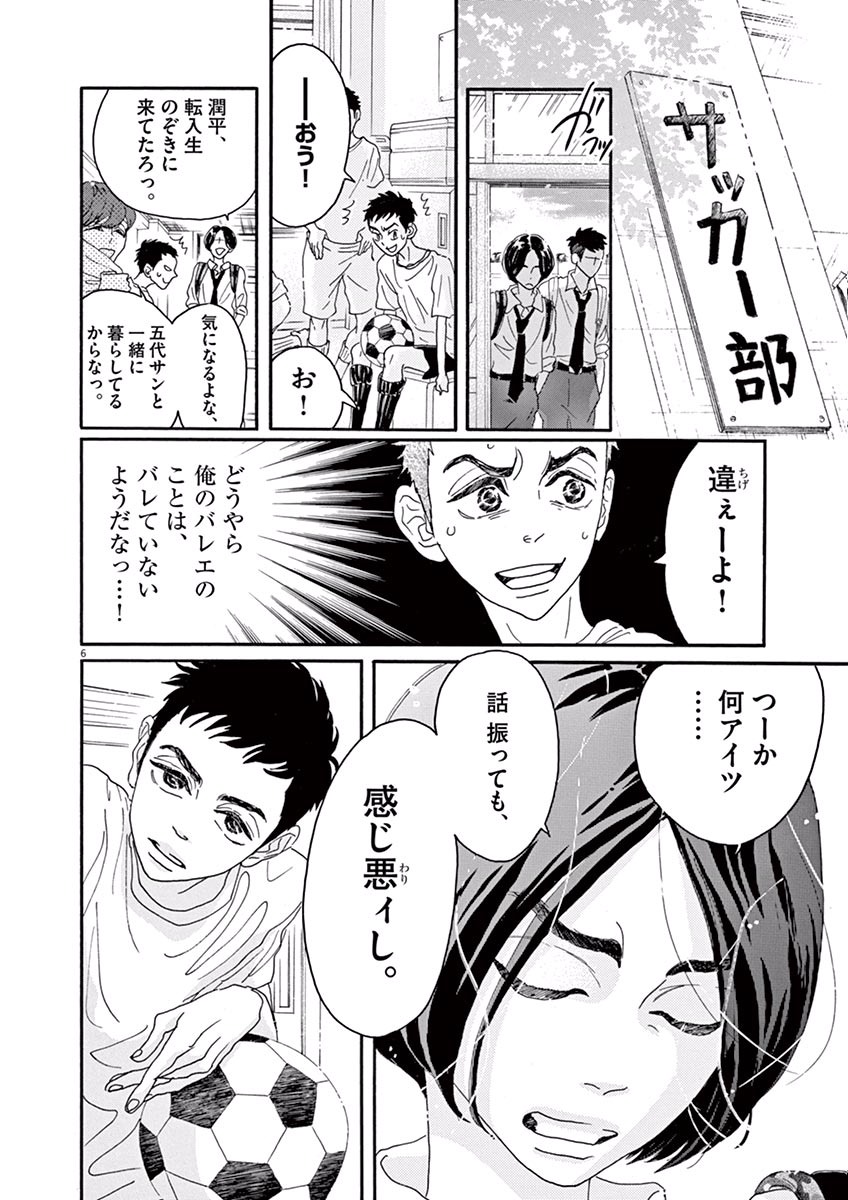 Dance Dance Danseur Chap 11 - Next Chap 12