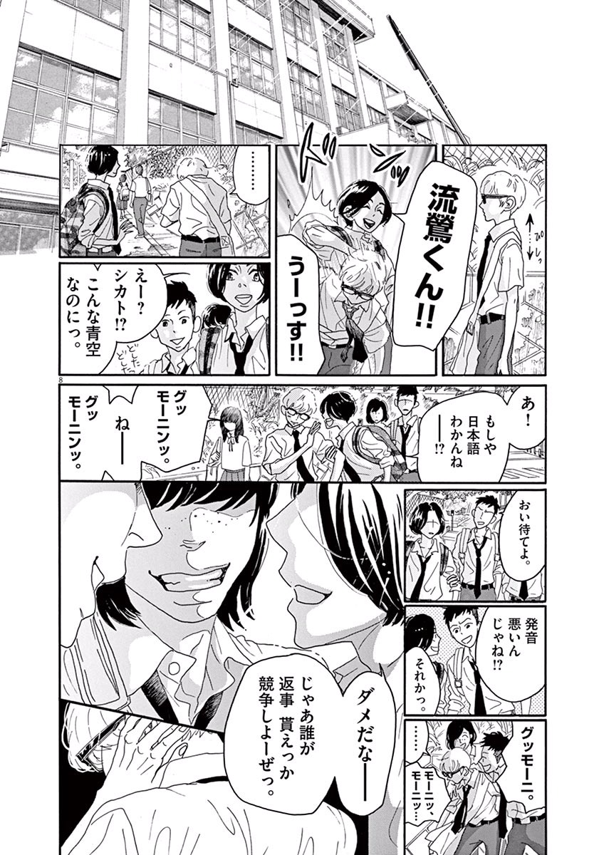 Dance Dance Danseur Chap 11 - Next Chap 12