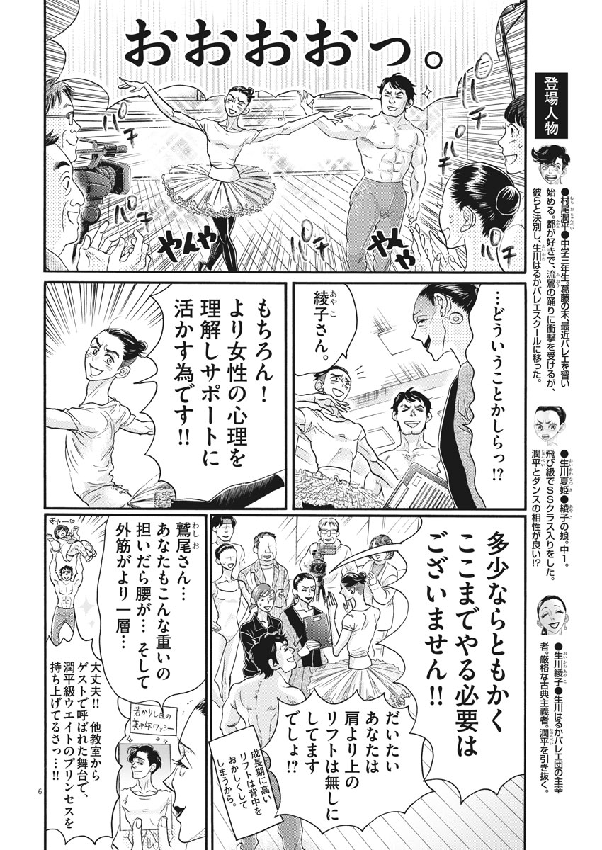 Dance Dance Danseur Chap 111 - Next Chap 112