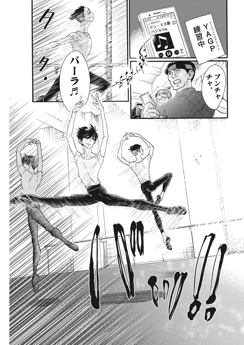 Dance Dance Danseur Chap 111 - Next Chap 112