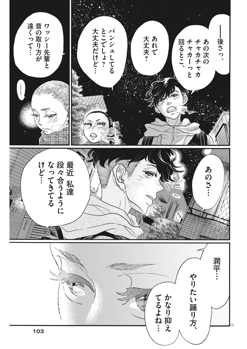 Dance Dance Danseur Chap 111 - Next Chap 112