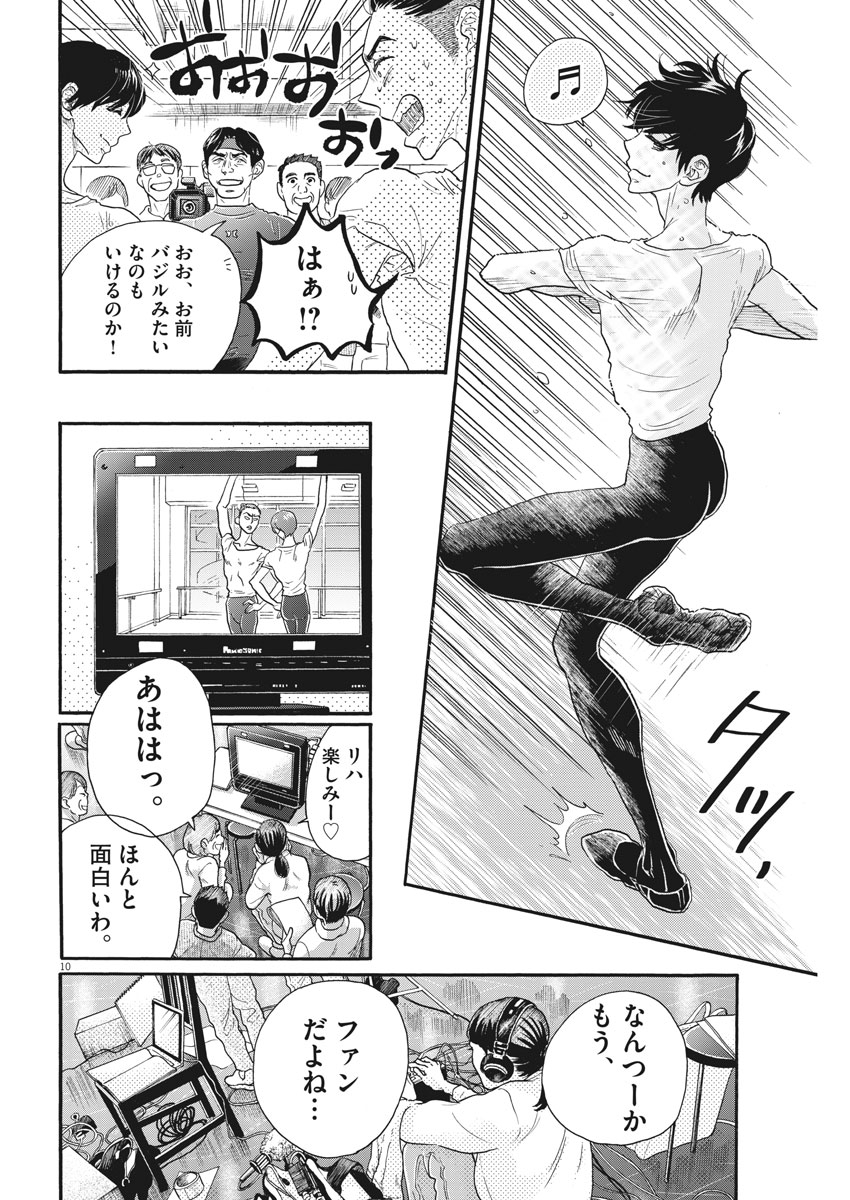 Dance Dance Danseur Chap 111 - Next Chap 112