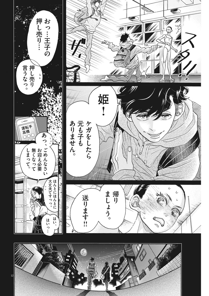 Dance Dance Danseur Chap 111 - Next Chap 112
