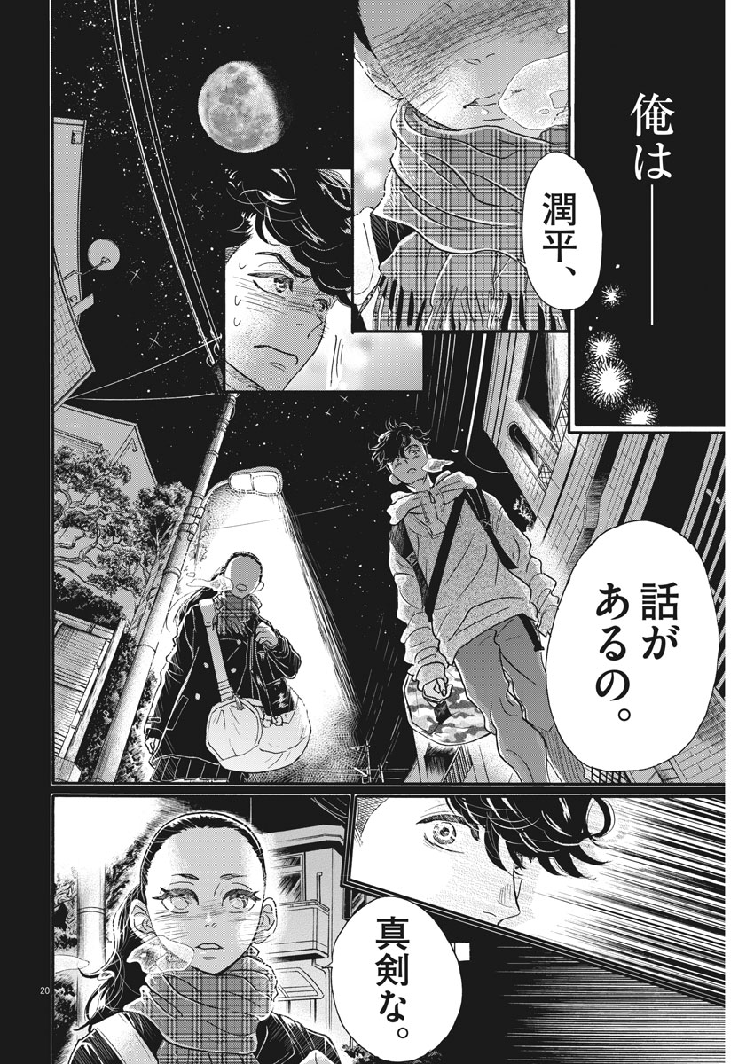 Dance Dance Danseur Chap 111 - Next Chap 112