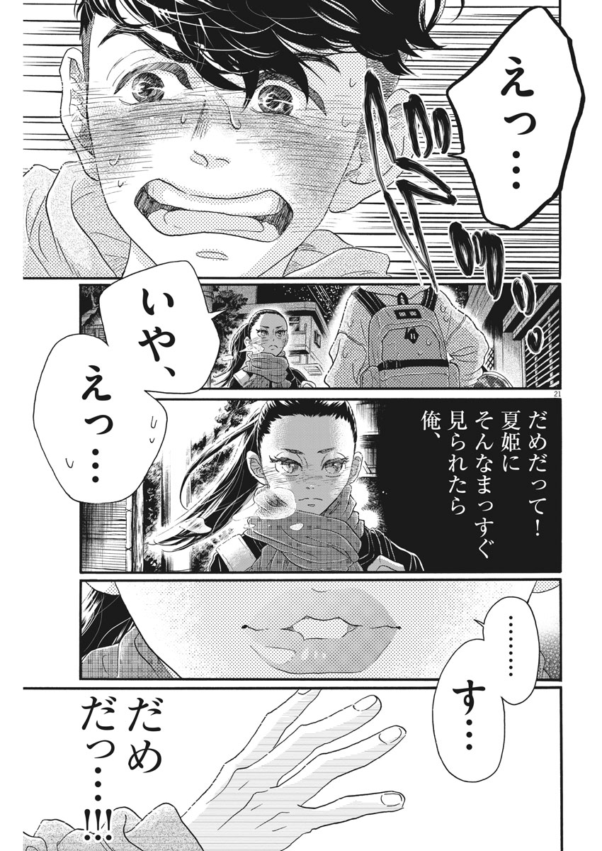 Dance Dance Danseur Chap 111 - Next Chap 112