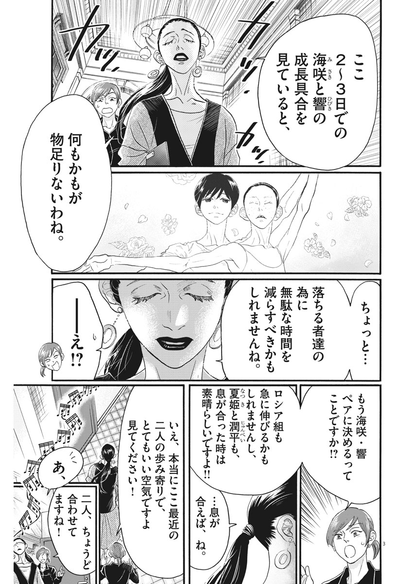 Dance Dance Danseur Chap 111 - Next Chap 112