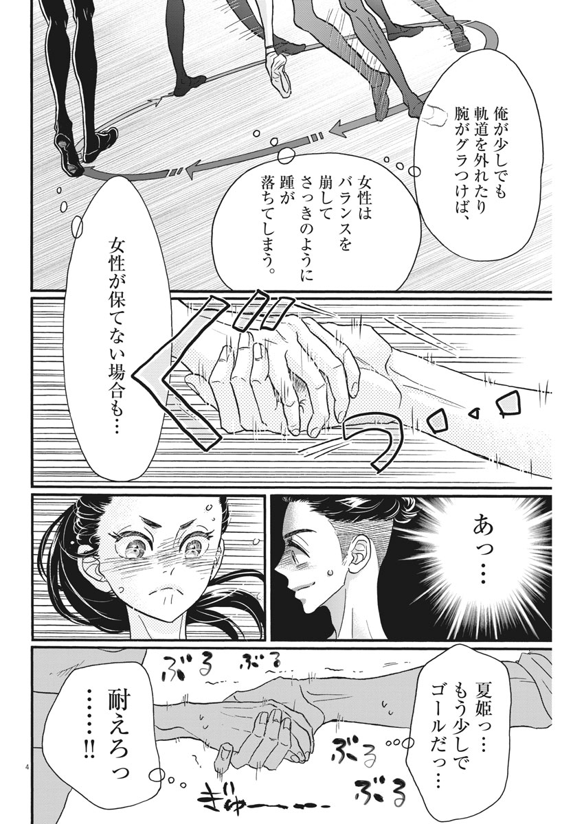 Dance Dance Danseur Chap 116 - Next Chap 117