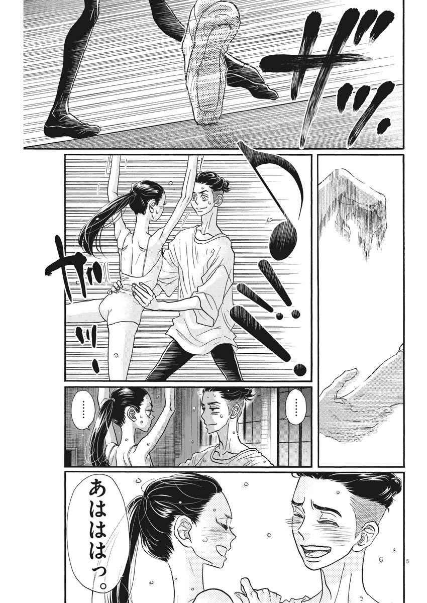 Dance Dance Danseur Chap 116 - Next Chap 117