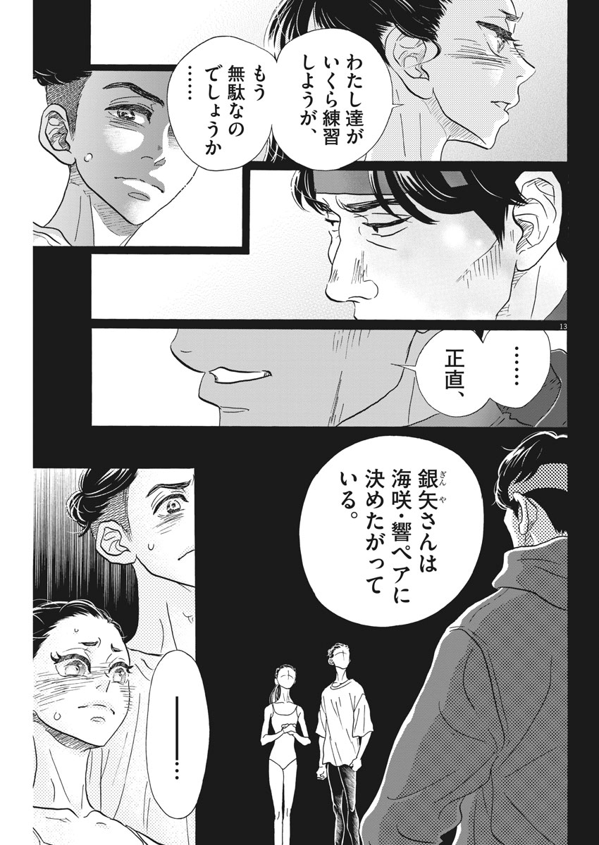 Dance Dance Danseur Chap 116 - Next Chap 117