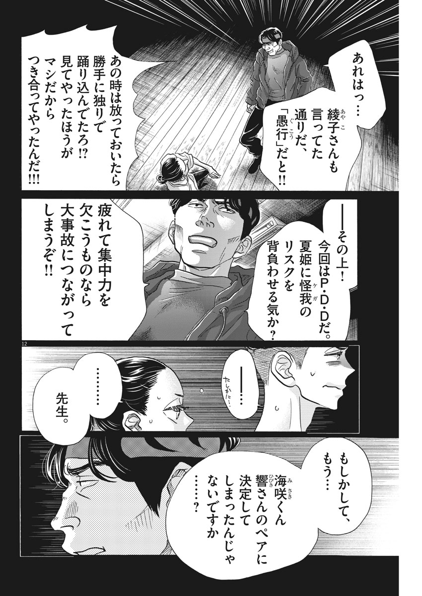 Dance Dance Danseur Chap 116 - Next Chap 117