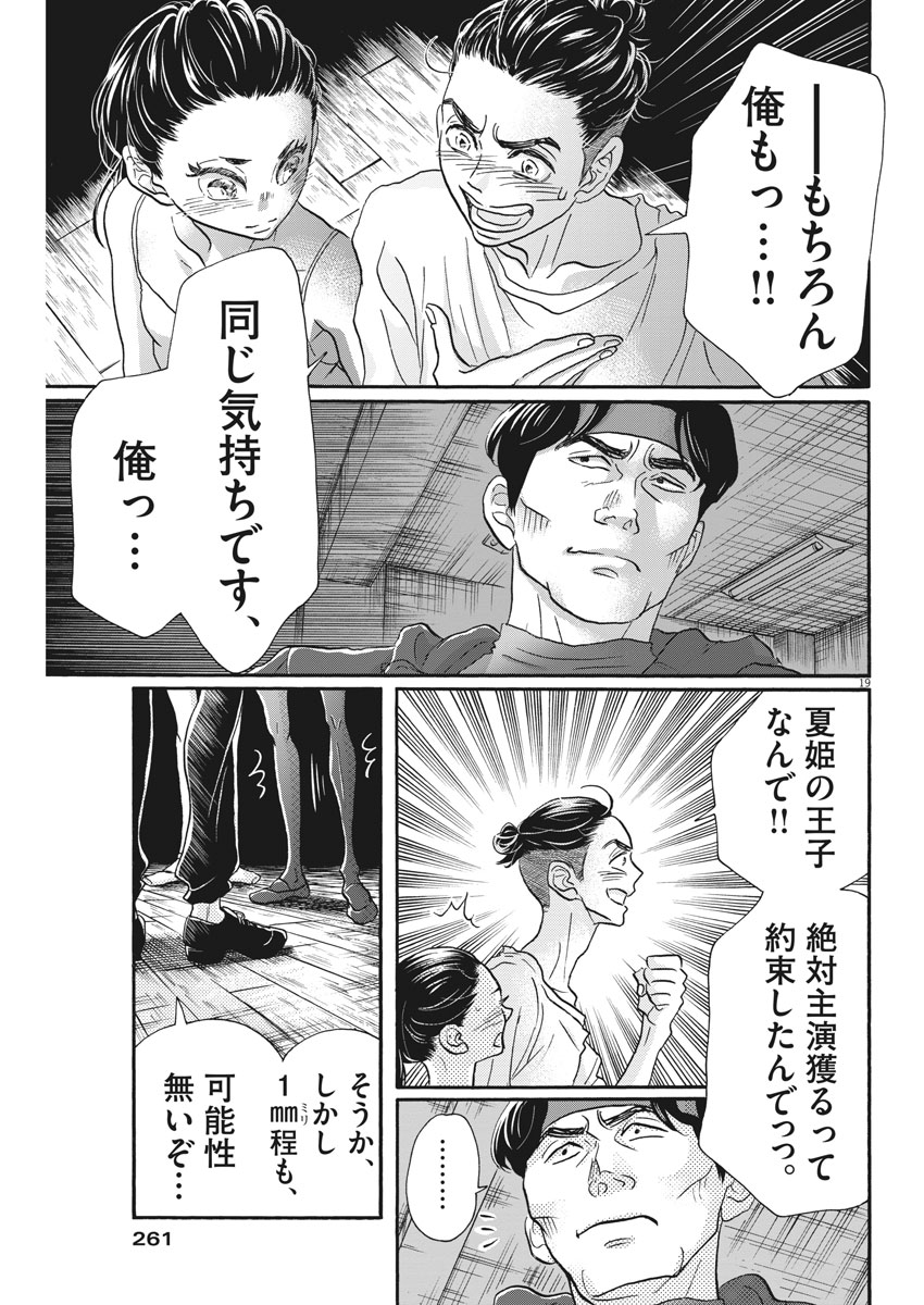 Dance Dance Danseur Chap 116 - Next Chap 117