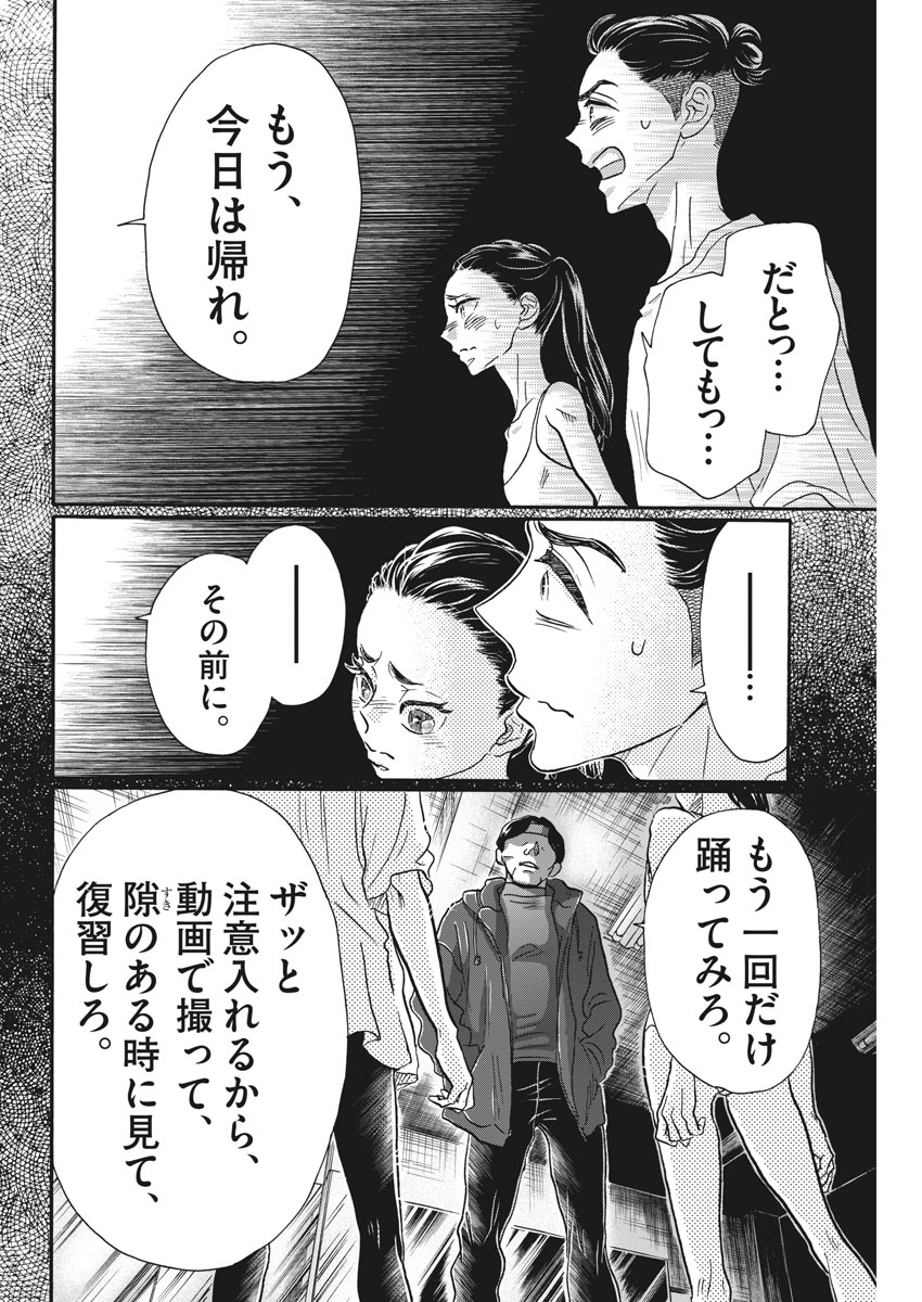 Dance Dance Danseur Chap 116 - Next Chap 117